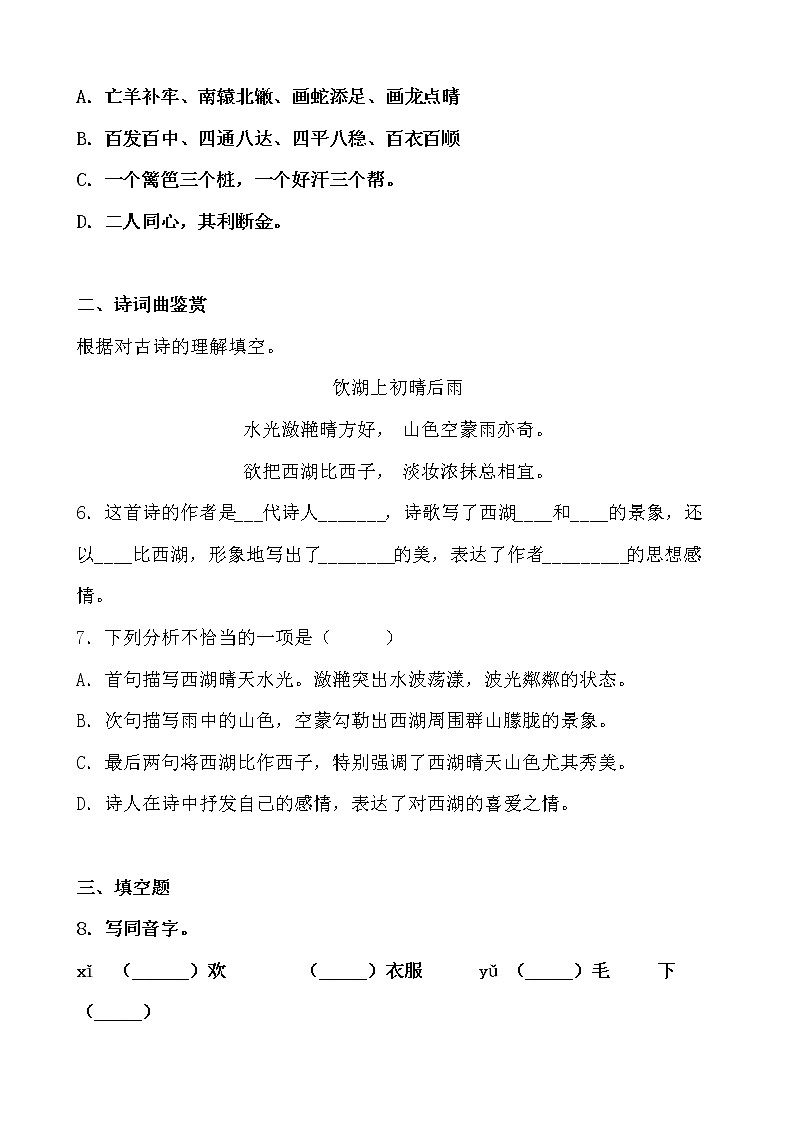 假期生活——三年级语文寒假练习自测(十七)(原卷版)第2页