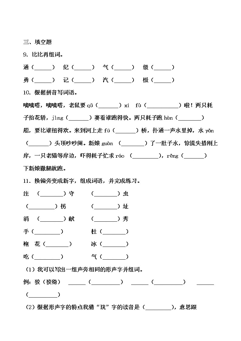 假期生活——四年级语文寒假练习自测(十六)(原卷版)第3页