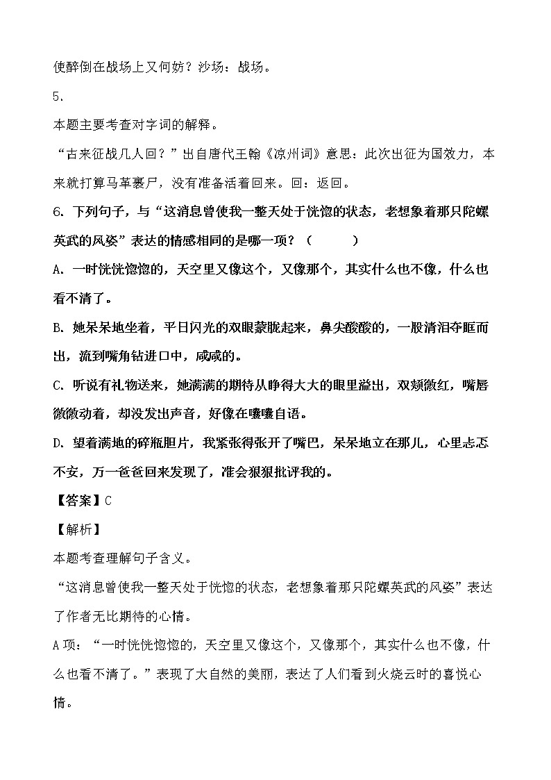 假期生活——四年级语文寒假练习自测(二十)(解析版)第3页
