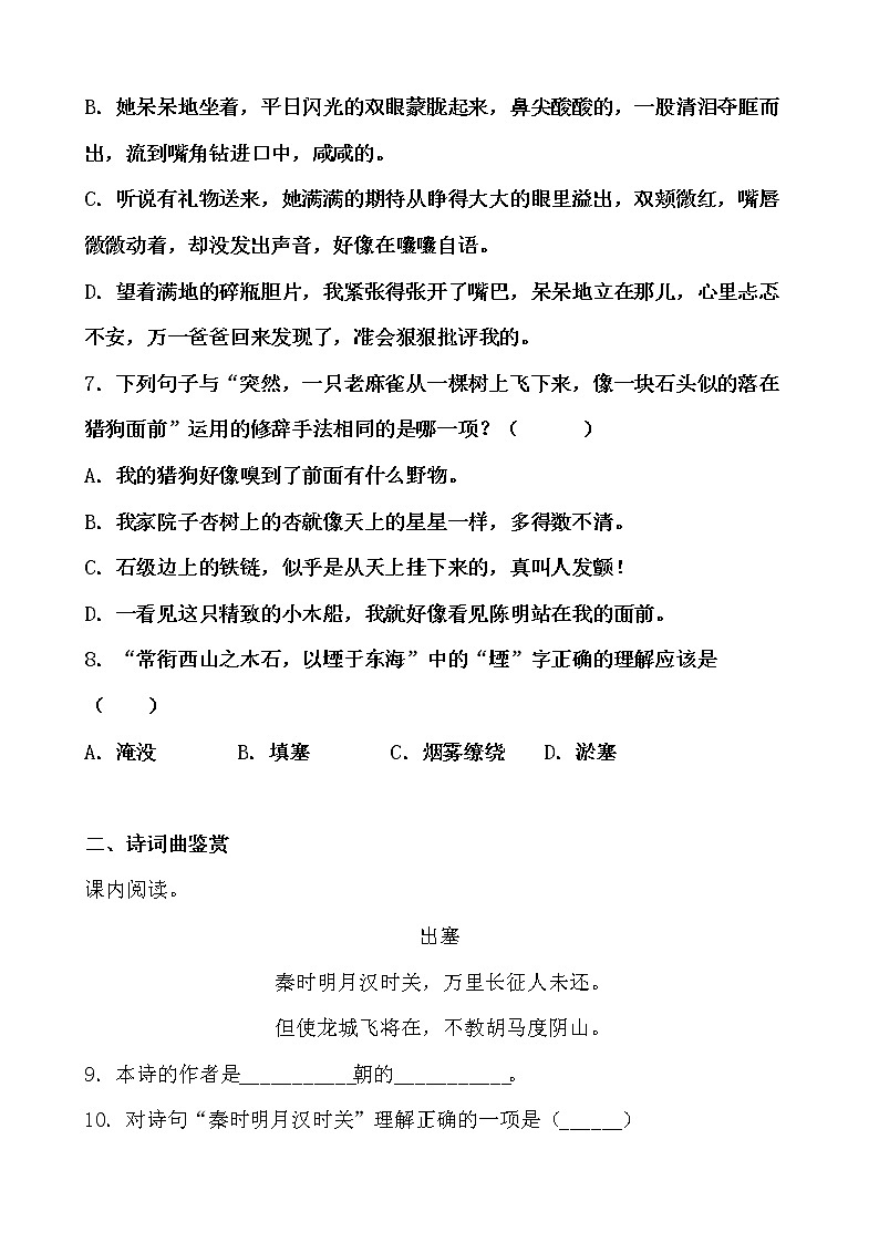 假期生活——四年级语文寒假练习自测(二十)(原卷版)第2页