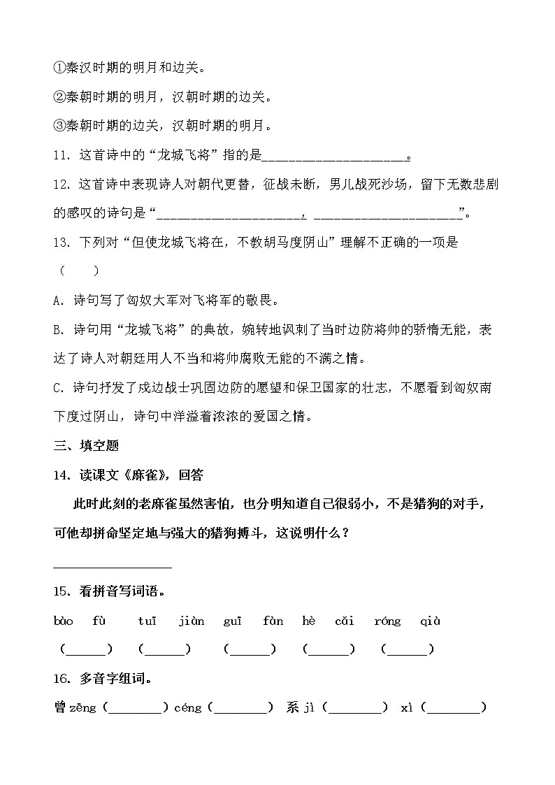 假期生活——四年级语文寒假练习自测(二十)(原卷版)第3页