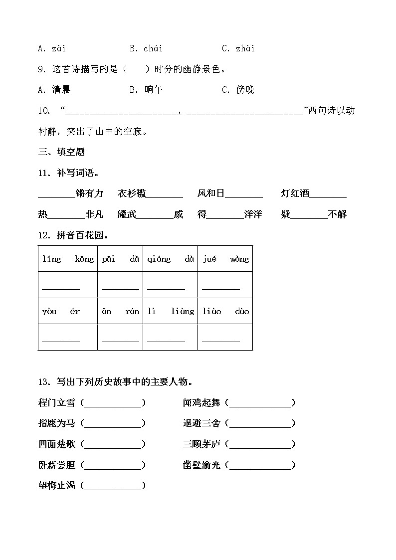 假期生活——四年级语文寒假练习自测(十二)(原卷版)第3页