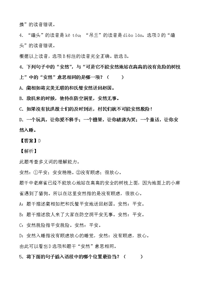 假期生活——四年级语文寒假练习自测(十二)(解析版)第3页