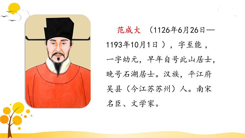 部编版语文四年级下册 第1单元 1.古诗三首 PPT课件+教案05