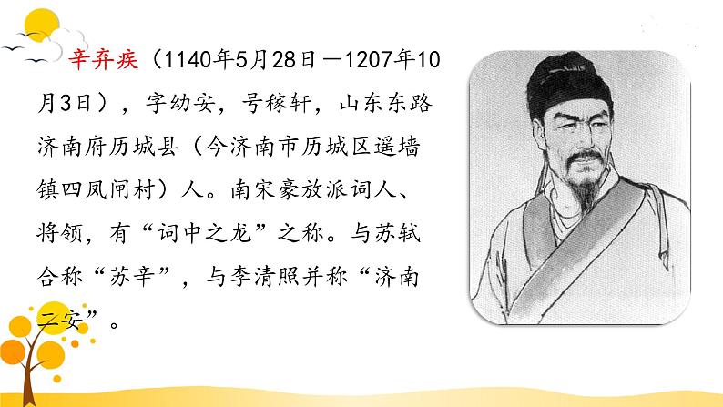 部编版语文四年级下册 第1单元 1.古诗三首 PPT课件+教案06