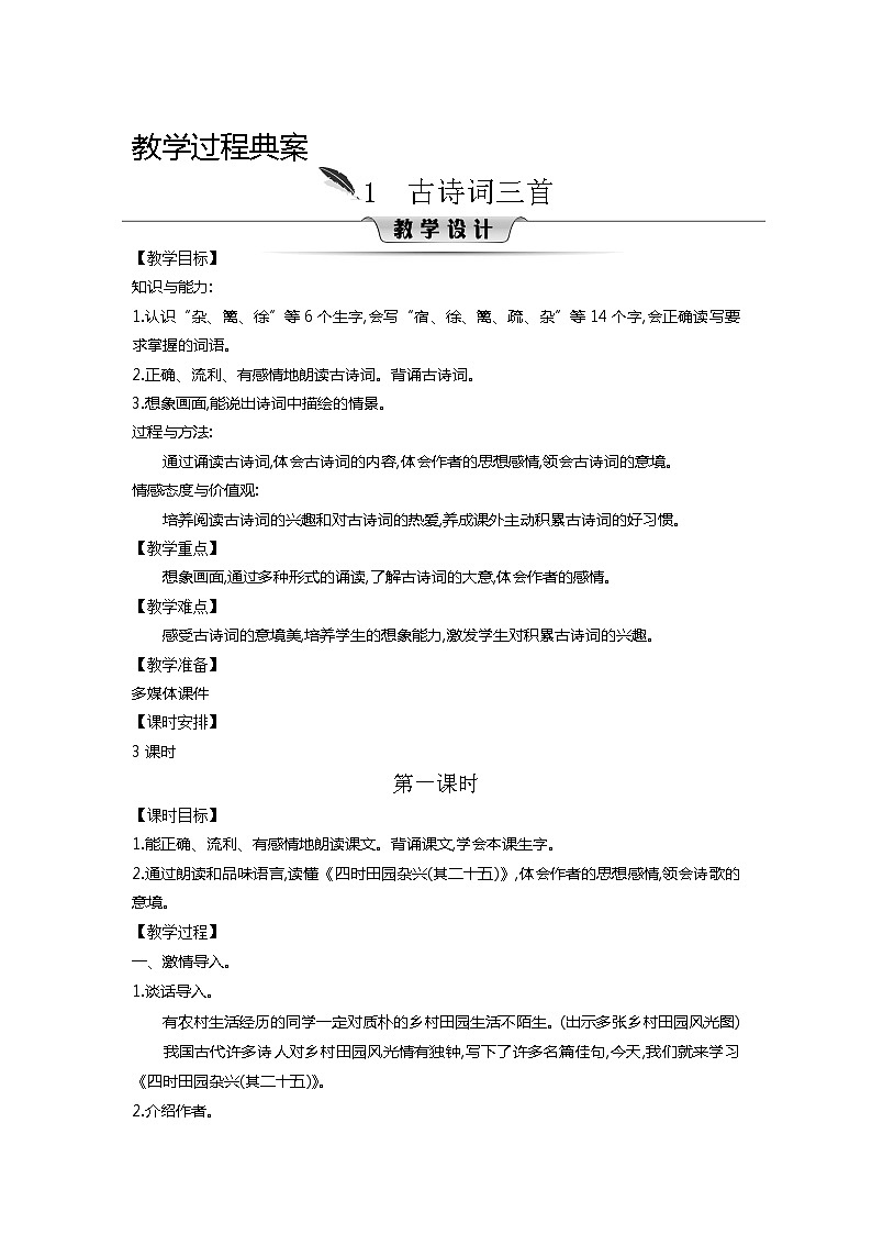 部编版语文四年级下册 第1单元 1.古诗三首 PPT课件+教案02