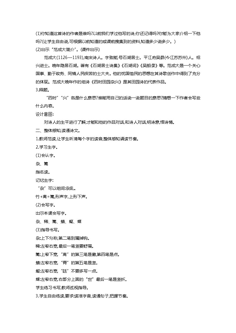 部编版语文四年级下册 第1单元 1.古诗三首 PPT课件+教案03