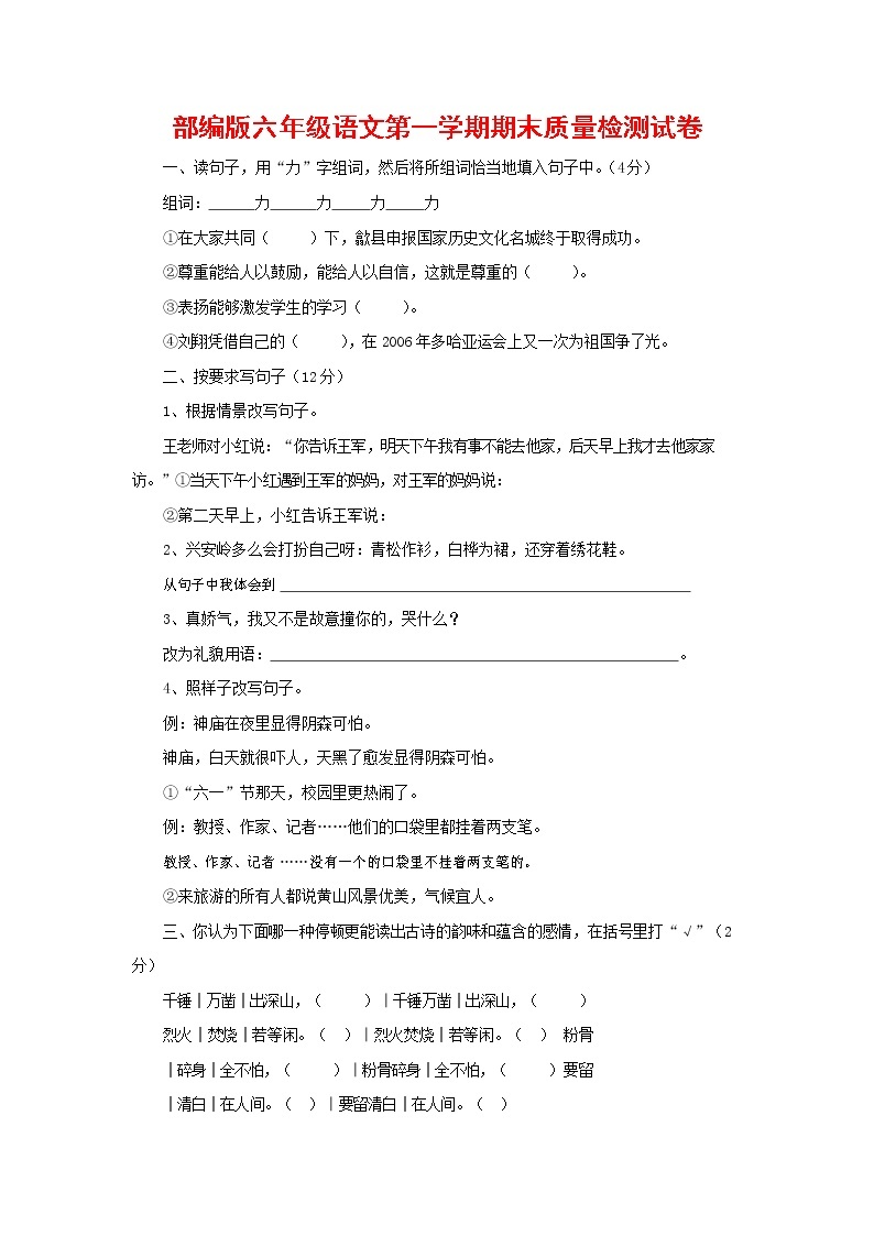 人教部编版六年级语文上册 第一学期期末考试复习质量综合检测试题测试卷 (48)01