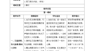 人教部编版一年级下册1 吃水不忘挖井人学案设计
