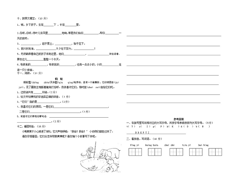 人教部编版二年级语文上册 第一学期期末考试复习质量综合检测试题测试卷 (20)第2页