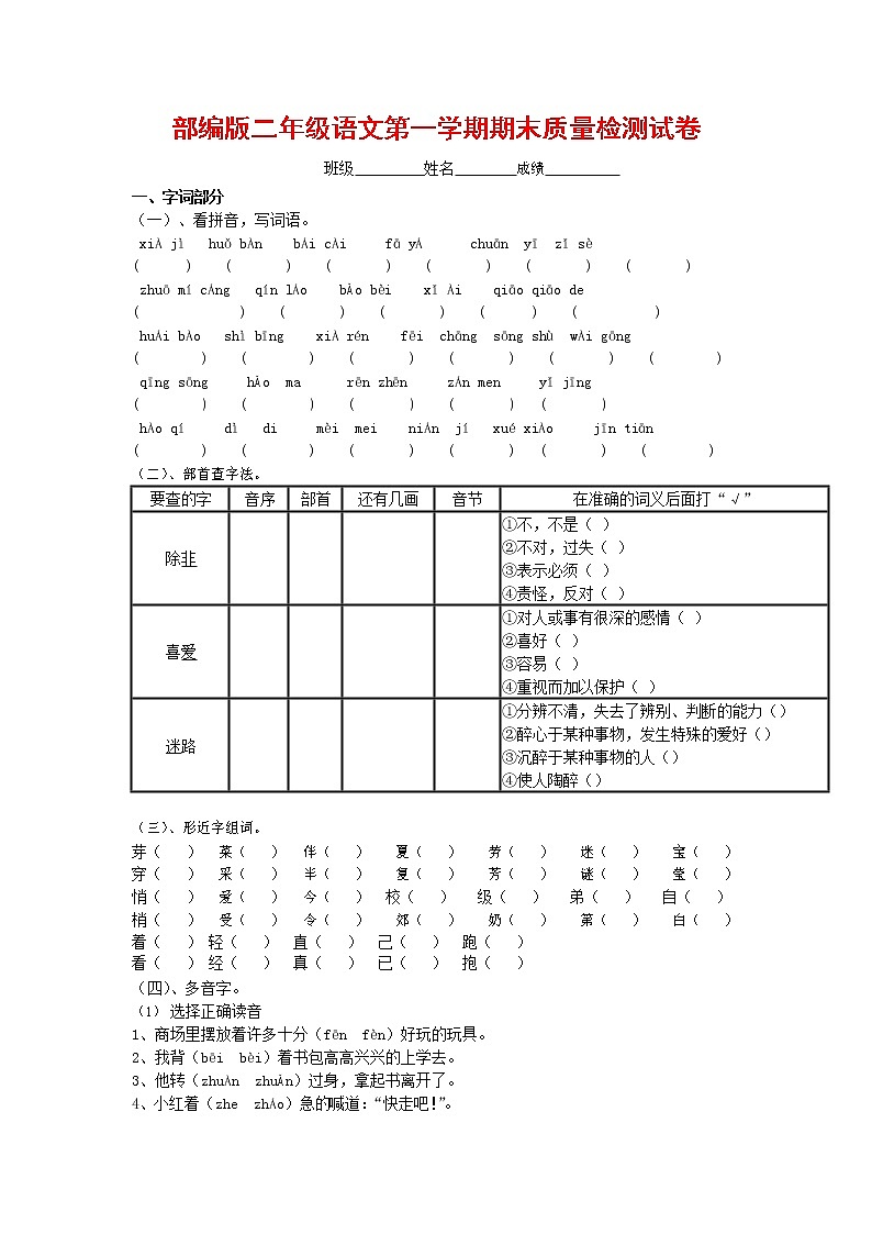 人教部编版二年级语文上册 第一学期期末考试复习质量综合检测试题测试卷 (87)第1页