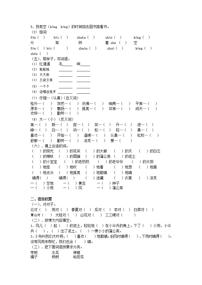人教部编版二年级语文上册 第一学期期末考试复习质量综合检测试题测试卷 (87)第2页
