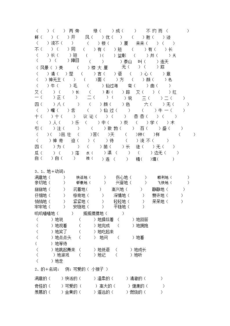 人教部编版二年级语文上册 第一学期期末考试复习质量综合检测试题测试卷 (93)第2页