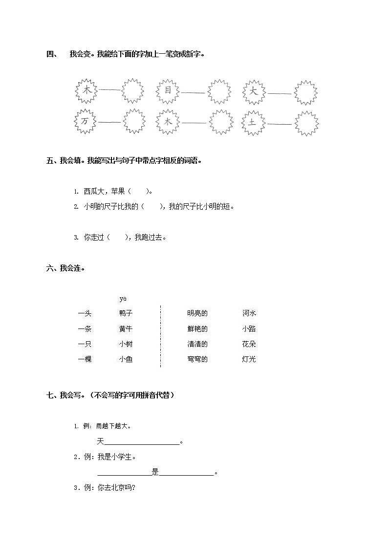 人教部编版一年级语文上册 第一学期期末考试复习质量综合检测试题测试卷 (15)第2页