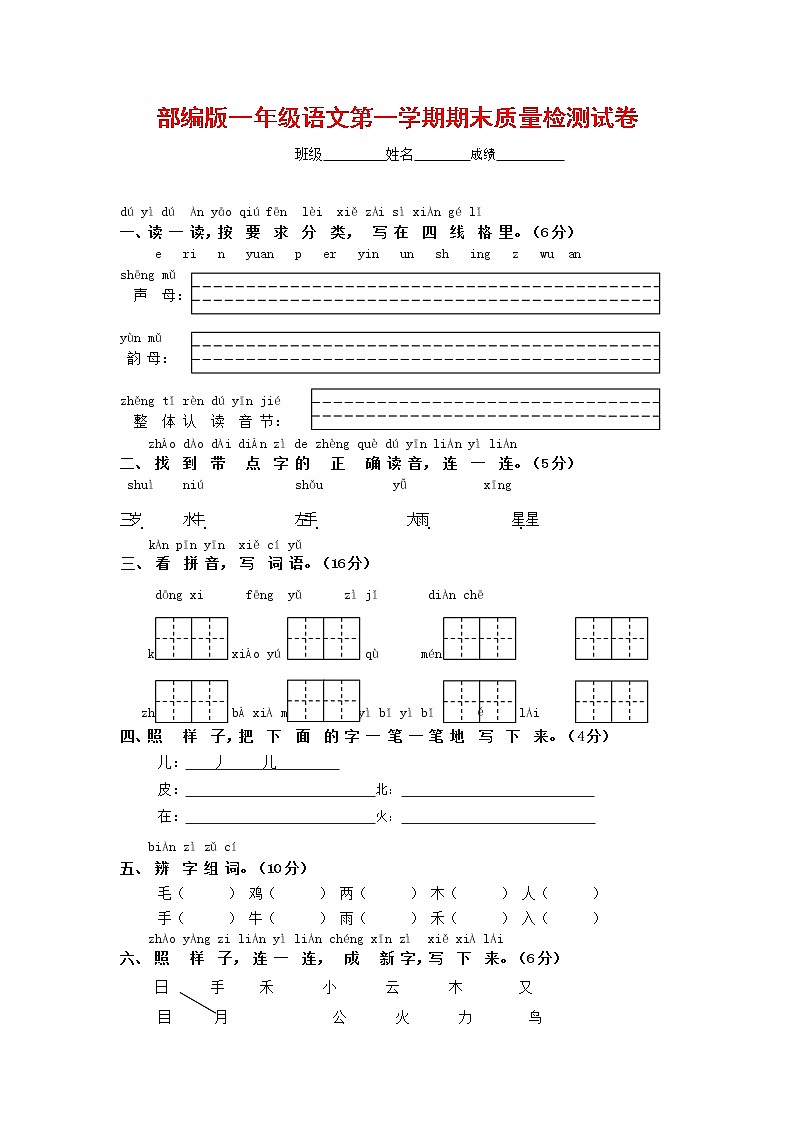 人教部编版一年级语文上册 第一学期期末考试复习质量综合检测试题测试卷 (67)第1页