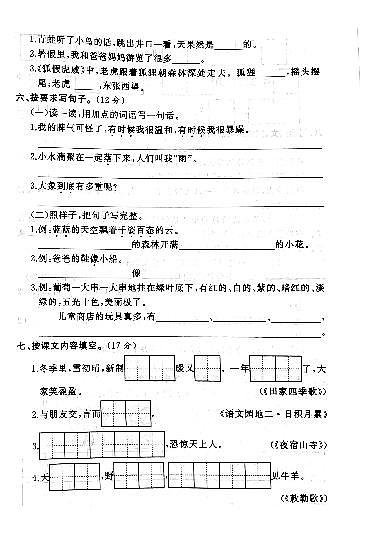 江苏省盐城市东台市2020-2021学年度二年级第一学期期末语文试卷(PDF版无答案)第2页