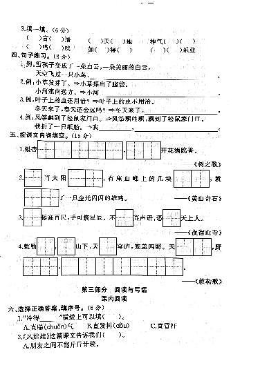 江苏省盐城市第一小学2020-2021学年度二年级第一学期期末语文试卷(PDF版无答案)第2页