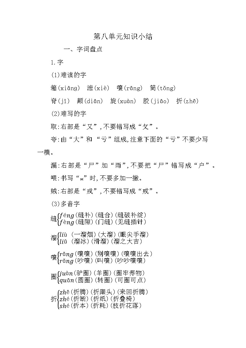人教部编版三年级下册第八单元知识小结第1页