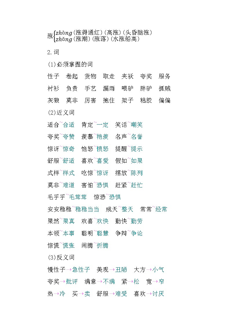 人教部编版三年级下册第八单元知识小结第2页
