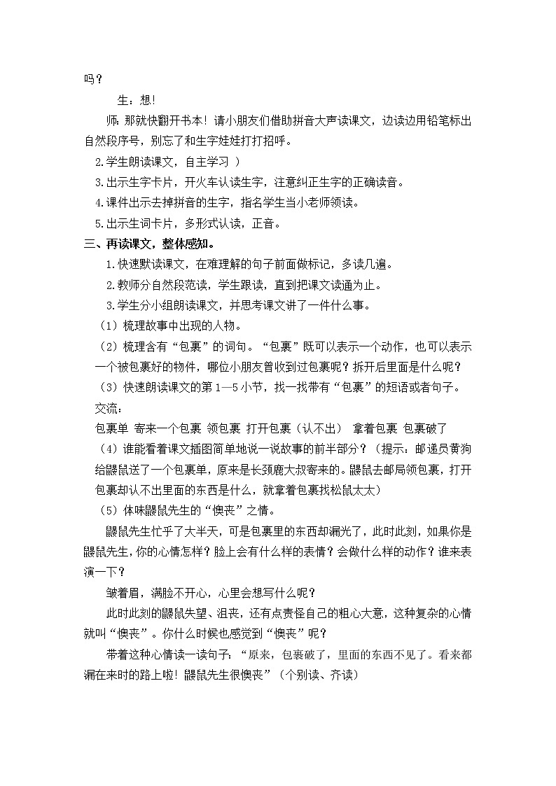 人教部编版 二年级下册——课文1——3 开满鲜花的小路【课件+教案+生字+课文朗读】02
