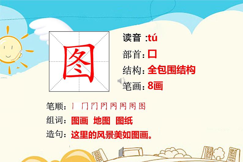 人教部编版 二年级下册——课文4——13 画杨桃【课件+教案+生字+课文朗读】02