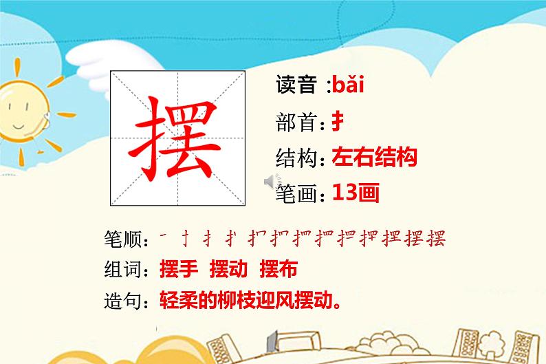 人教部编版 二年级下册——课文4——13 画杨桃【课件+教案+生字+课文朗读】06