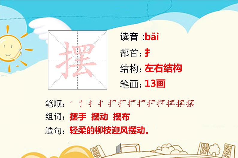 人教部编版 二年级下册——课文4——13 画杨桃【课件+教案+生字+课文朗读】07