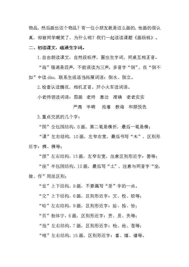 人教部编版 二年级下册——课文4——13 画杨桃【课件+教案+生字+课文朗读】02