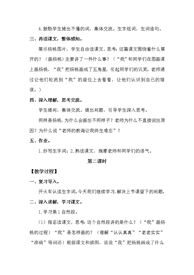 人教部编版 二年级下册——课文4——13 画杨桃【课件+教案+生字+课文朗读】03