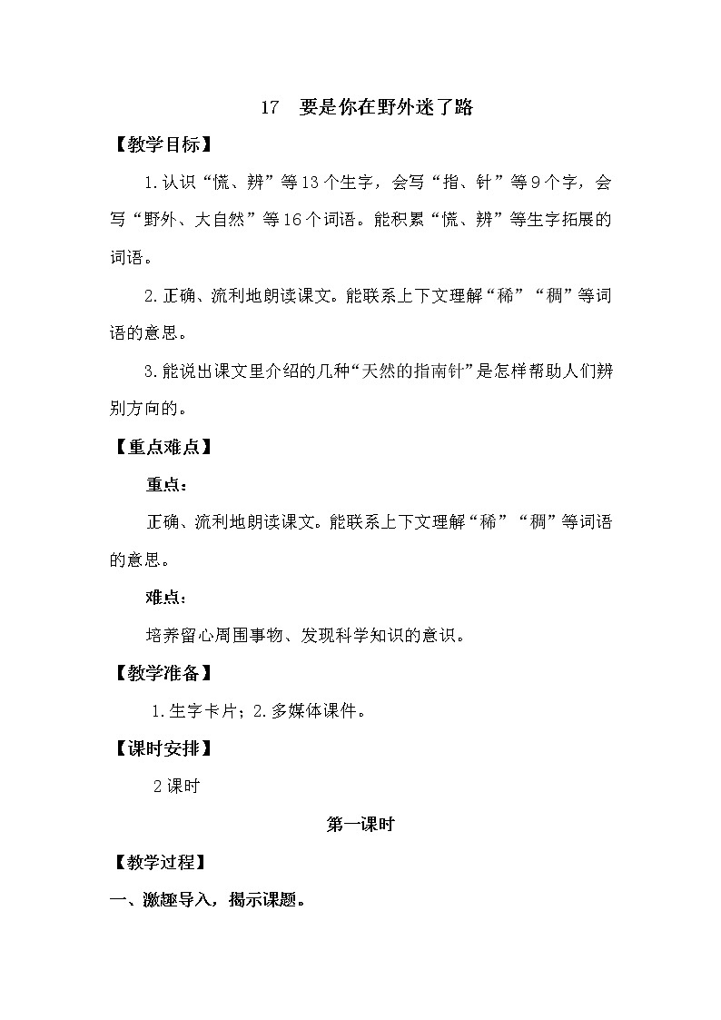 17 要是你在野外迷了路第1页