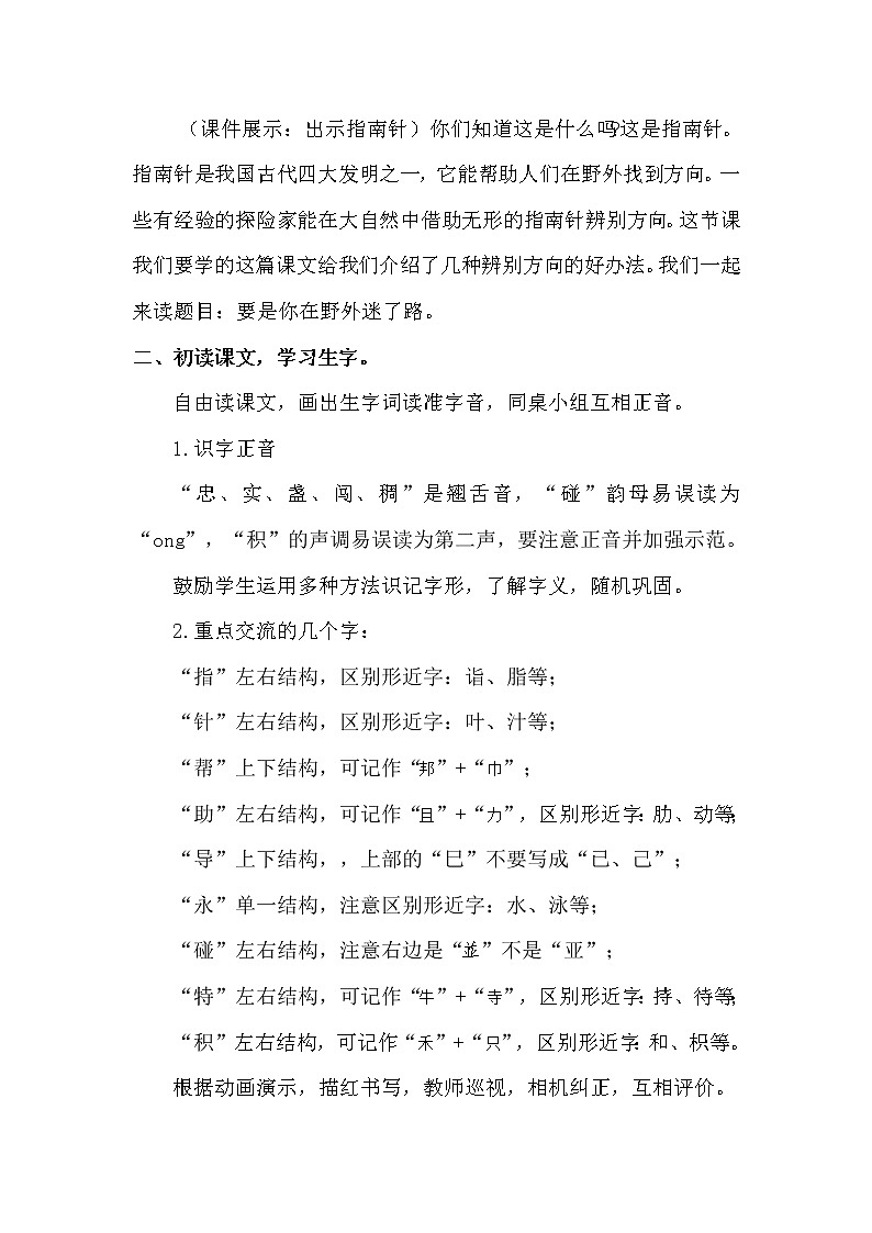 17 要是你在野外迷了路第2页