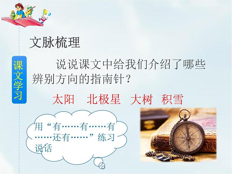 17 要是你在野外迷了路第8页