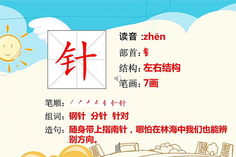 17.要是你在野外迷了路第4页