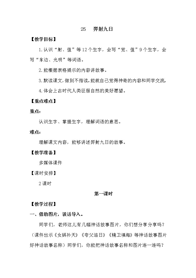 25 羿射九日第1页