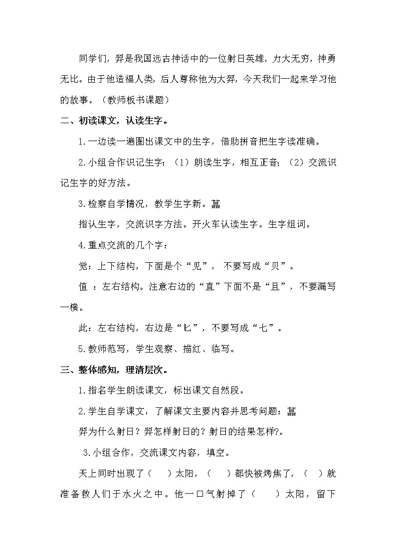 25 羿射九日第2页
