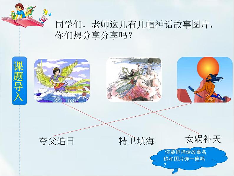 25 羿射九日第2页