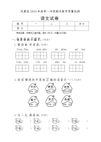 湖南省凤凰县2019年一年级下语文期末测试卷【含答案，可直接打印】