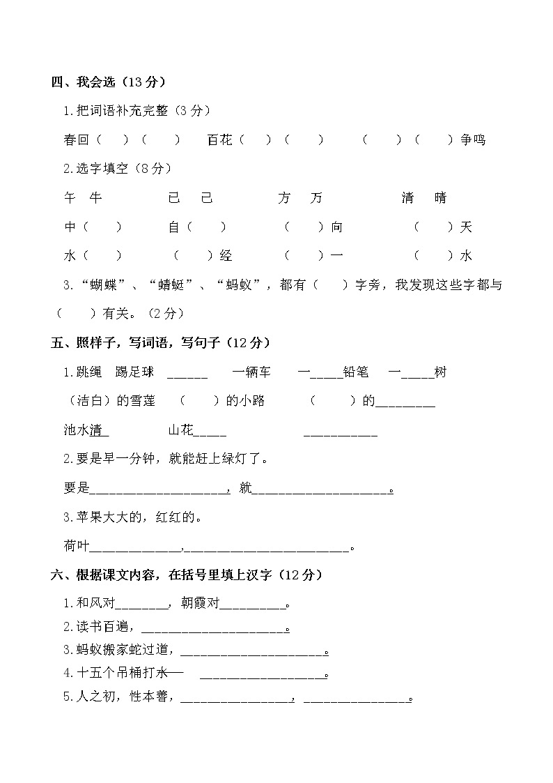 山西省朔州市应县2019年一年级下语文期末测试卷【含答案，可直接打印】02