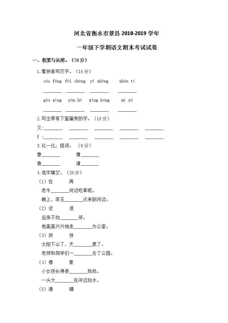 河北省衡水市景县2019年一年级下语文期末测试卷【含答案，可直接打印】01
