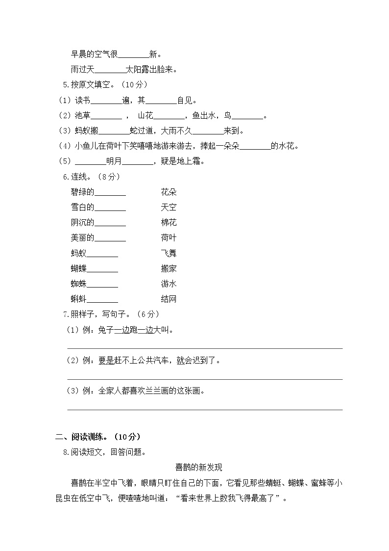 河北省衡水市景县2019年一年级下语文期末测试卷【含答案，可直接打印】02