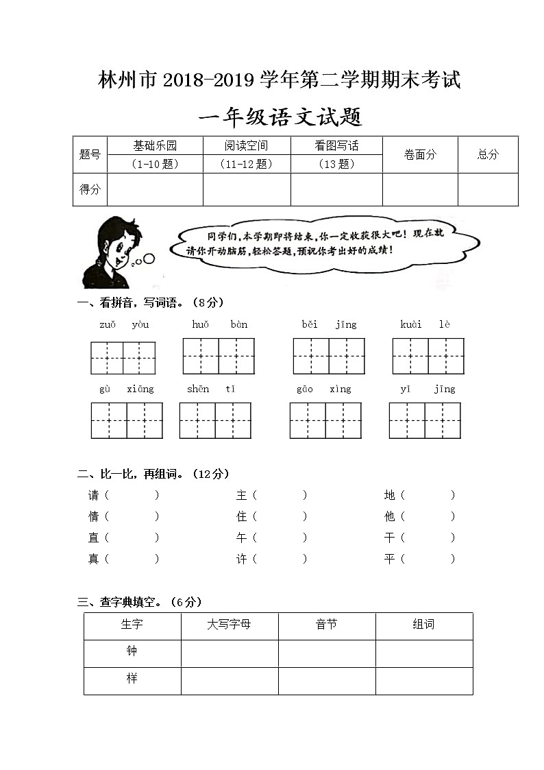 河南省林州市一年级下语文期末测试题【含答案,可直接打印】第1页