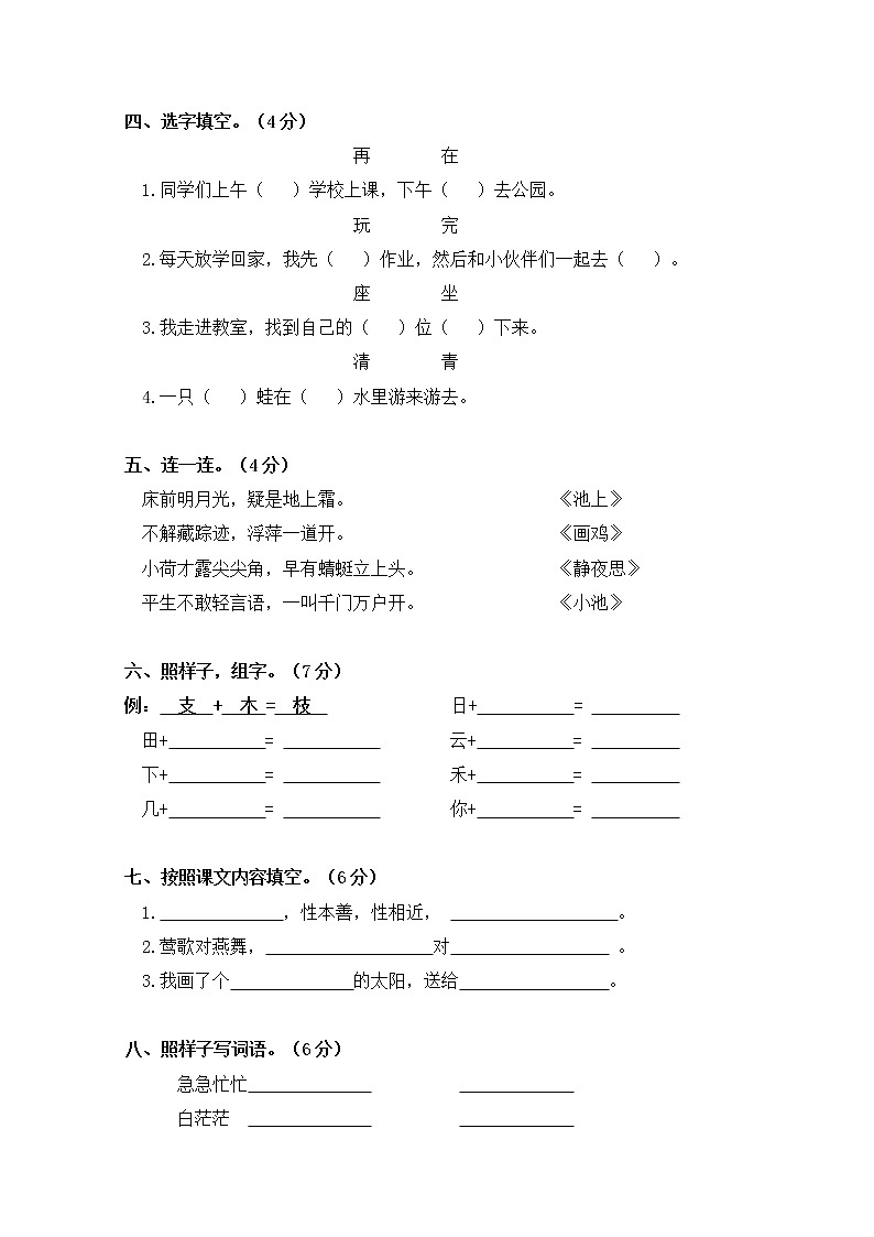河南省林州市一年级下语文期末测试题【含答案,可直接打印】第2页