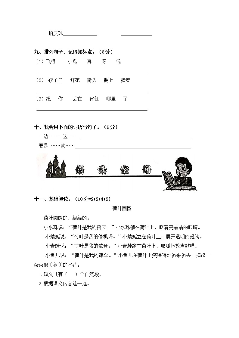 河南省林州市一年级下语文期末测试题【含答案,可直接打印】第3页