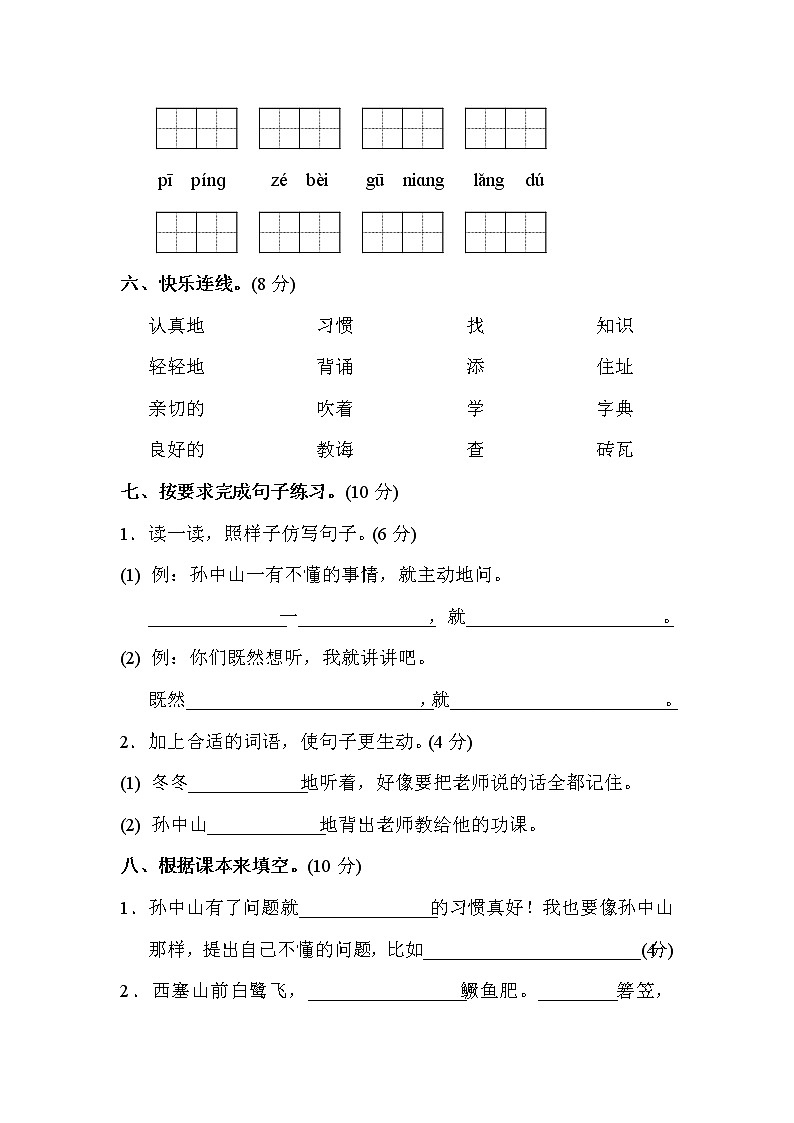部编版语文二年级下册第一次月考模拟试卷第2页