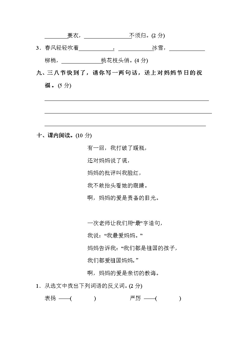 部编版语文二年级下册第一次月考模拟试卷第3页