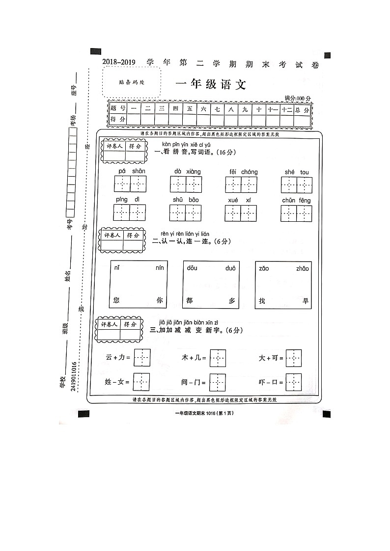 河南省商丘市2019年一年级下语文期末测试卷【含答案,可直接打印】01