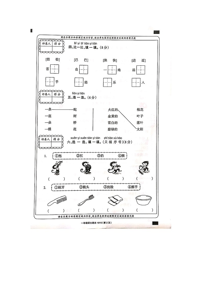 河南省商丘市2019年一年级下语文期末测试卷【含答案,可直接打印】02