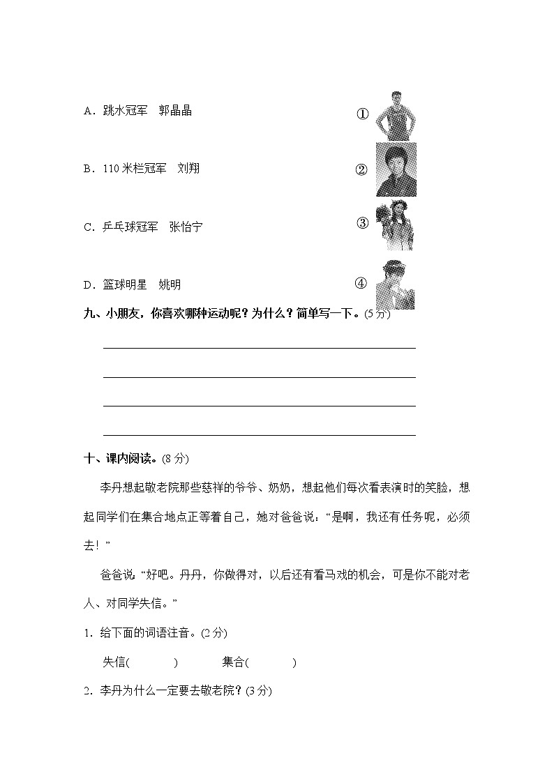 部编版语文二年级下册第三次月考试卷练习03