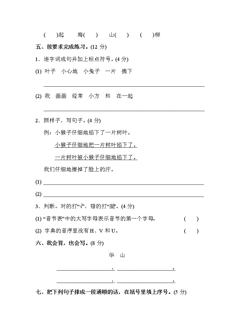 部编版语文二年级下册第二次月考试卷练习第2页