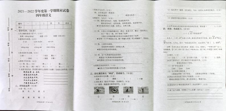 四年级上册语文试卷  2021-2022学年河南省开封市杞县期末考试真题卷无答案（扫描图片版）部编版01